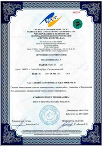 Сертификат ISO 16949 Чите Сертификация ISO