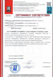 Сертификация OHSAS 18001 Чите Разработка и сертификация системы ХАССП